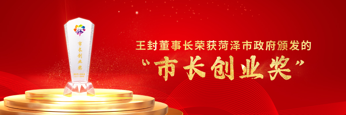 市長(zhǎng)創(chuàng)業(yè)獎(jiǎng)