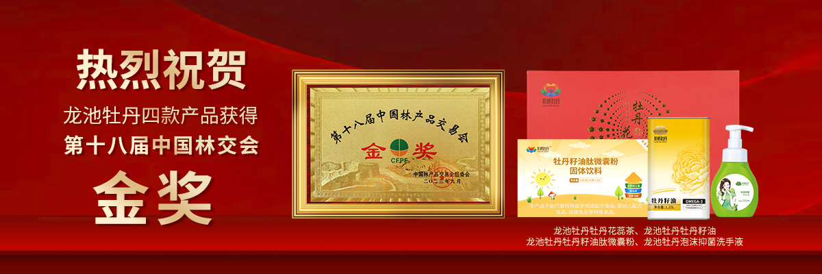 林交會(huì)金獎(jiǎng)